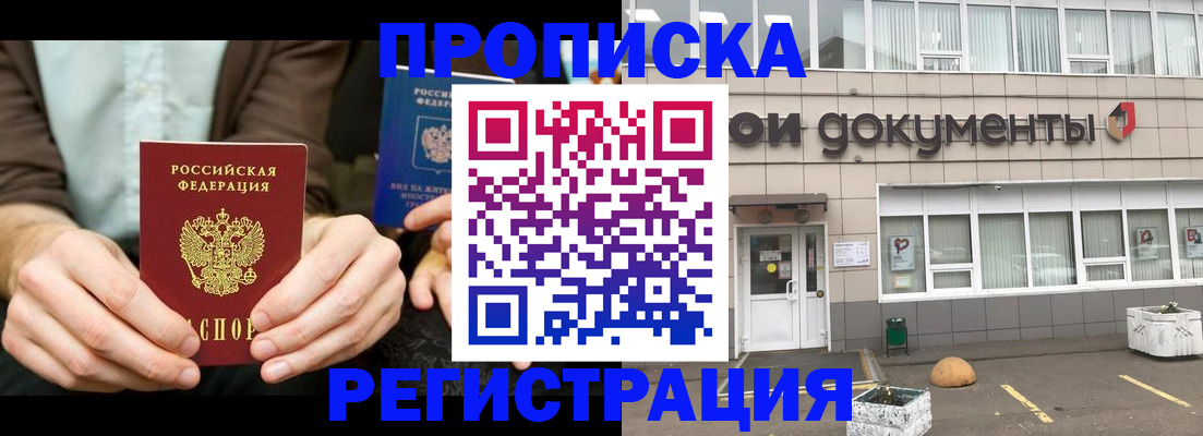 прописка для работы в Камчатском крае