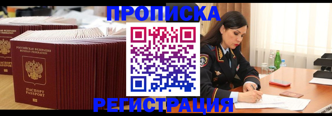 временная регистрация для школы в Камчатском крае