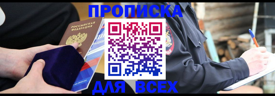 прописка для работы в Камчатском крае